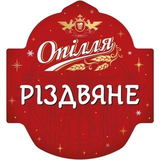 Різдвяне Опілля темне 1л