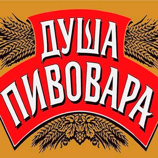 Душа пивовара преміум 1л