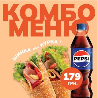 Комбо меню з куркою і пепсі
