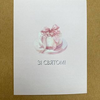 Зі святом! 1.1