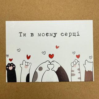 Ти в моєму серці