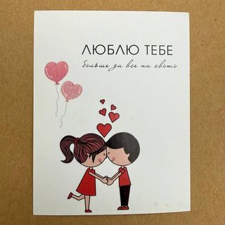 Люблю тебе 1.1