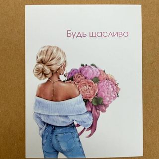 Будь щаслива