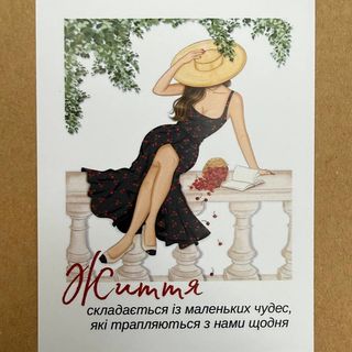 Листівка мотиаційна 1.2