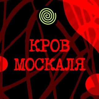 Томатний сауер КРОВ москаля (1л)