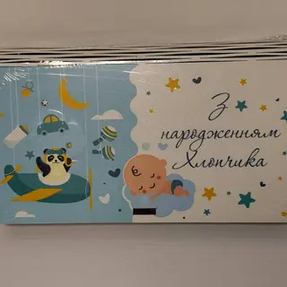 Конверт для грошей "З народженням хлопчика"