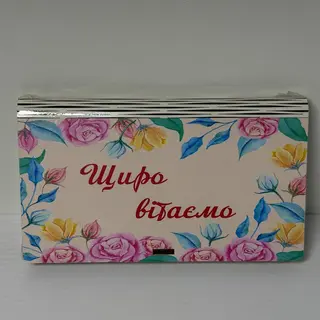 Конверт для грошей "Щиро вітаємо"