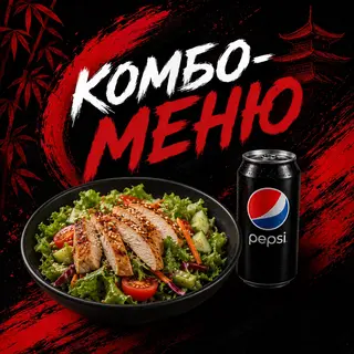 Комбо 3