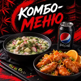 Комбо 2
