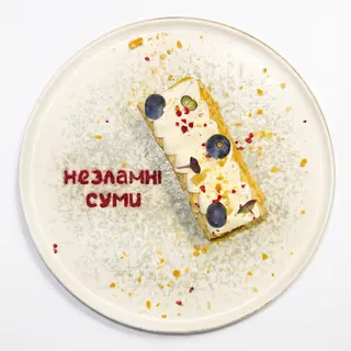 Десерт "Незламні Суми" (130г)