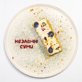 Десерт "Незламні Суми" (130г)