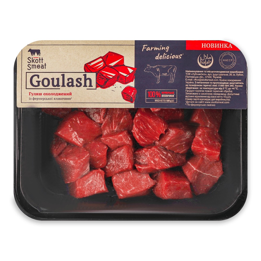 Яловичина та телятина.