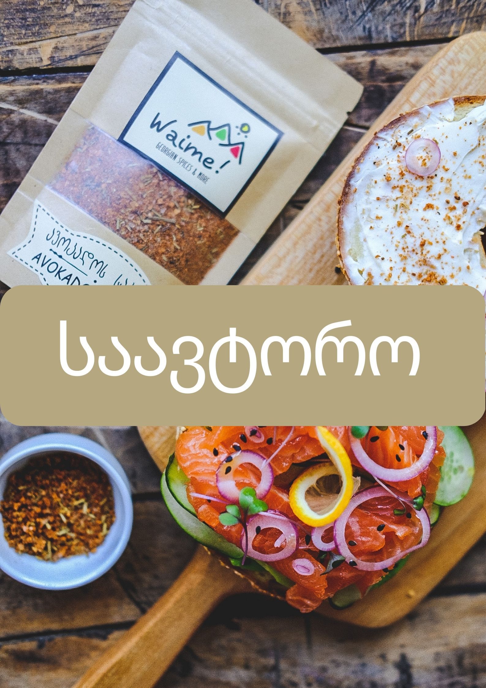 საავტორო ნარევები