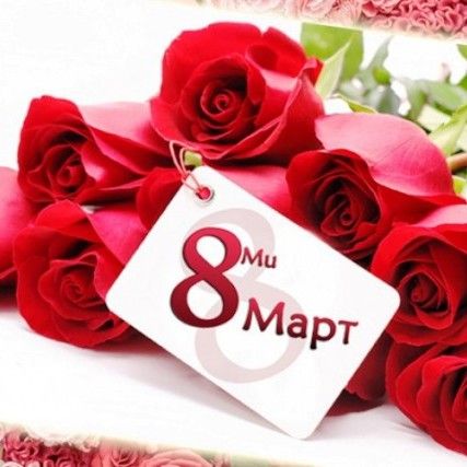 8. mart