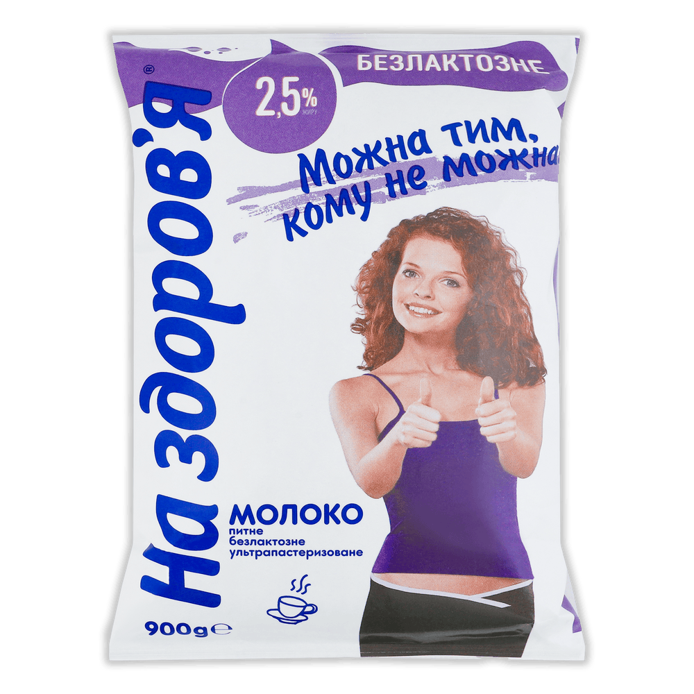 Безлактозна молочна продукція.