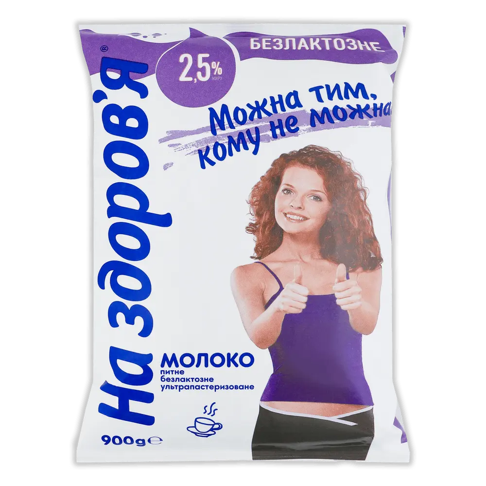 Безлактозна молочна продукція.