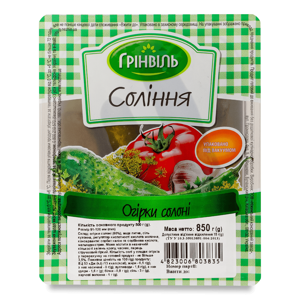 Соління.