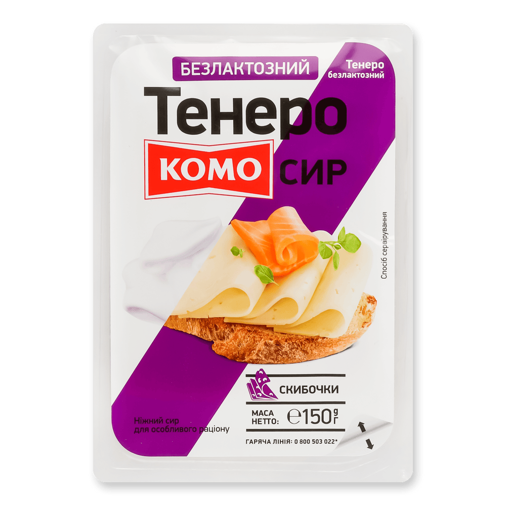 Безлактозні сири.