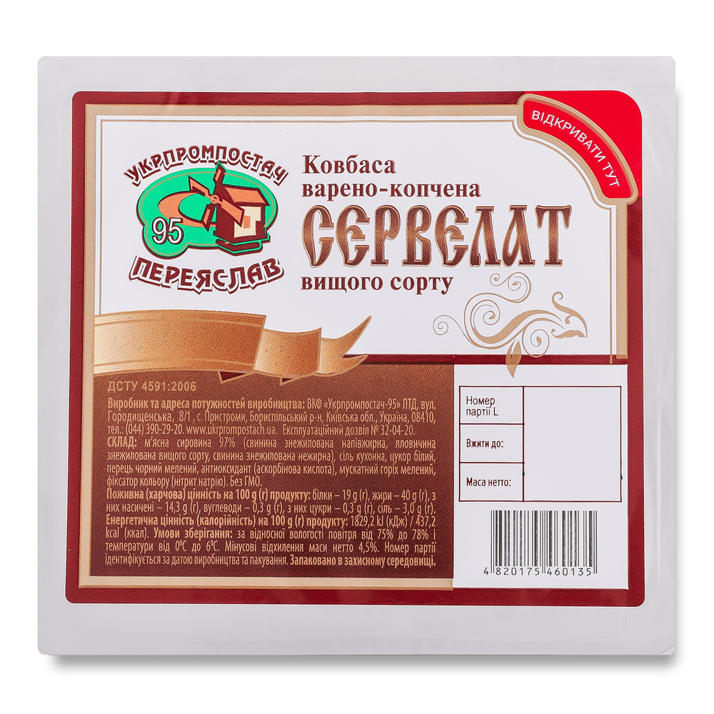 М'ясо-ковбасна нарізка.