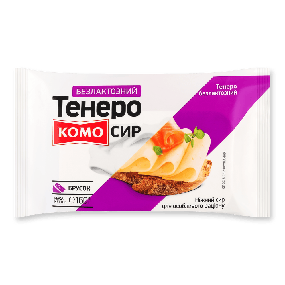 Безлактозні сири.