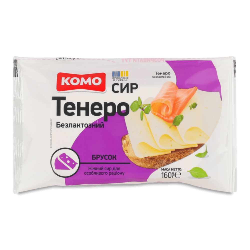 Безлактозні сири.