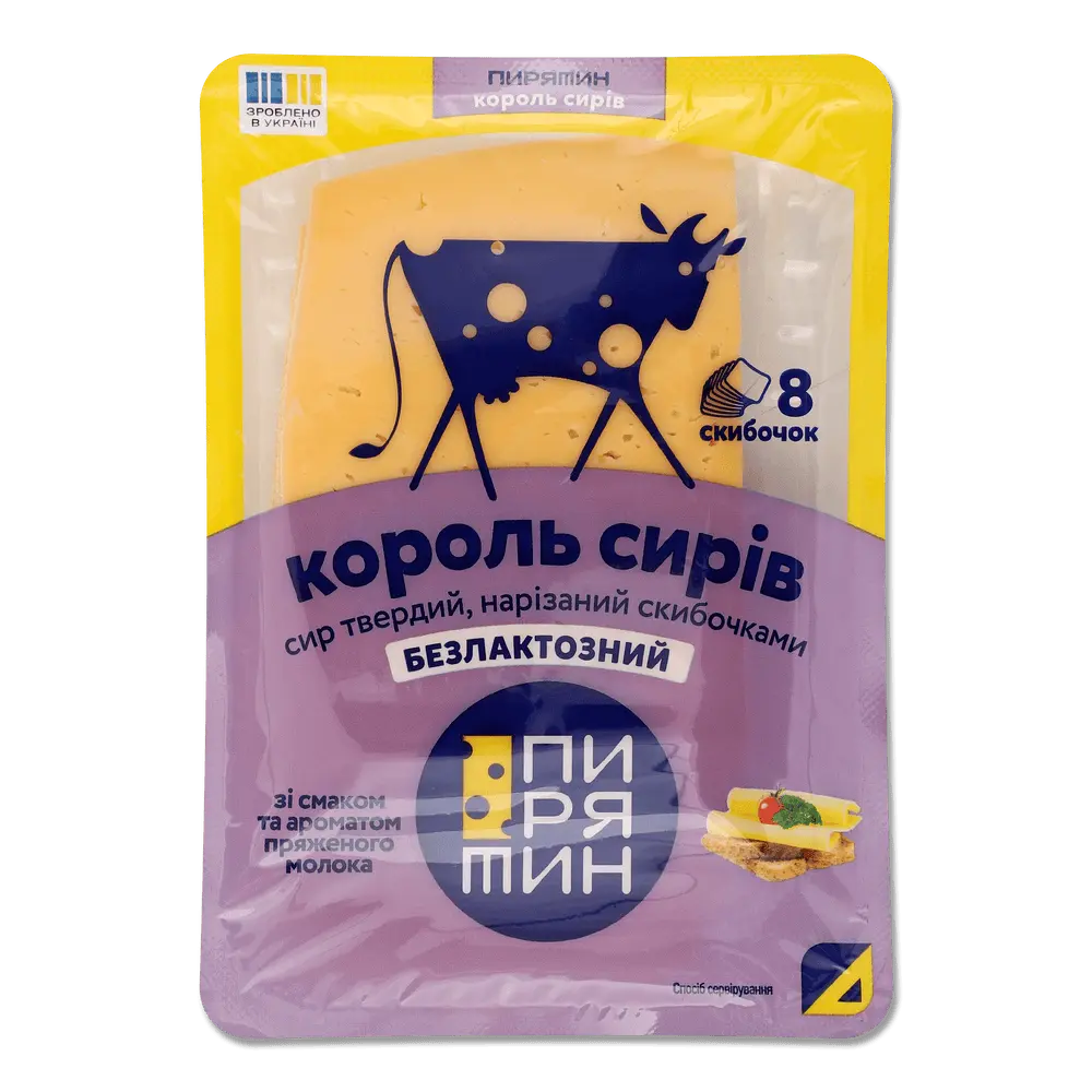 Безлактозні сири.