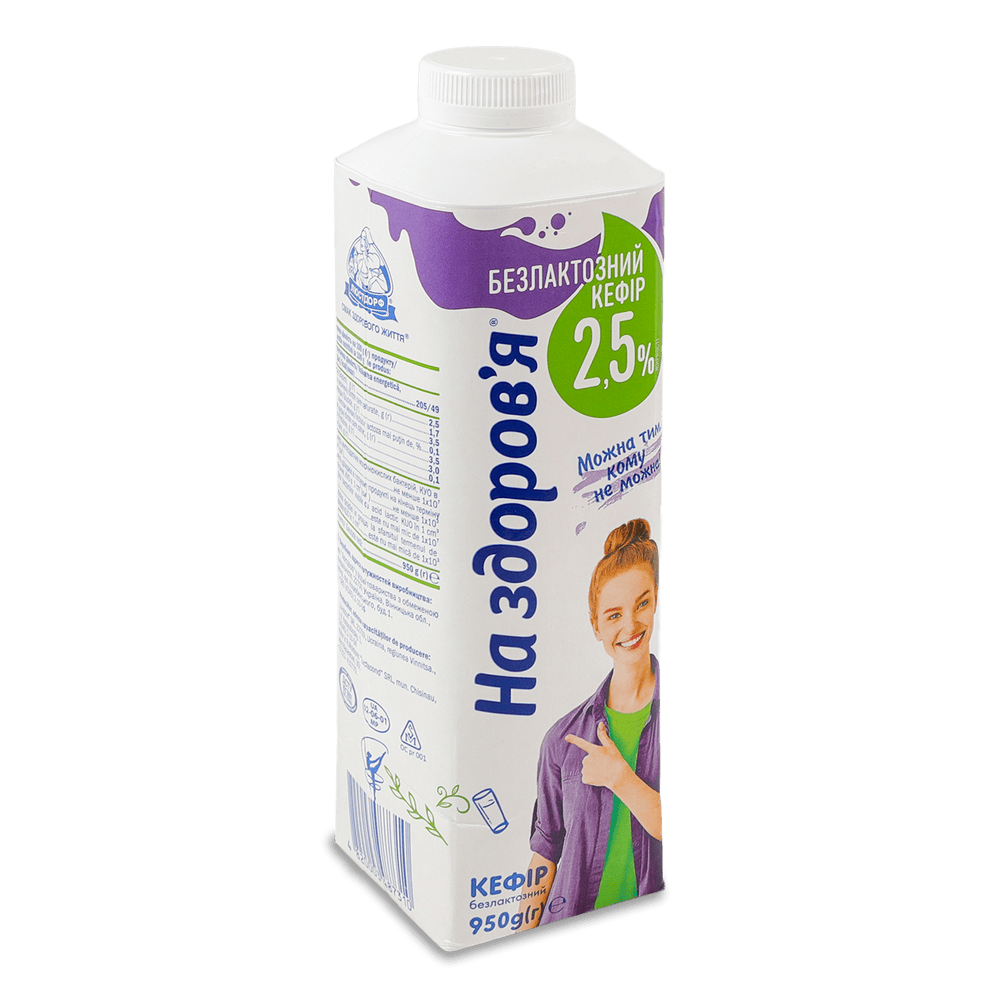 Безлактозна молочна продукція.