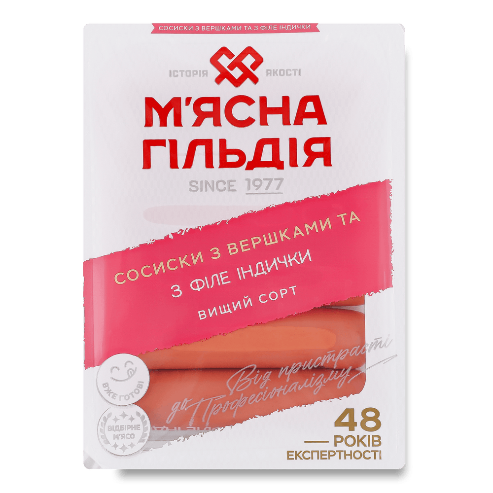 Сосиски і сардельки