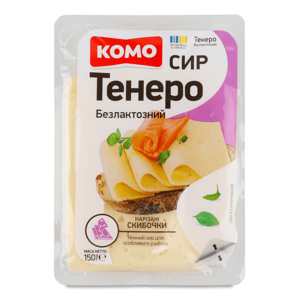 Безлактозні сири.