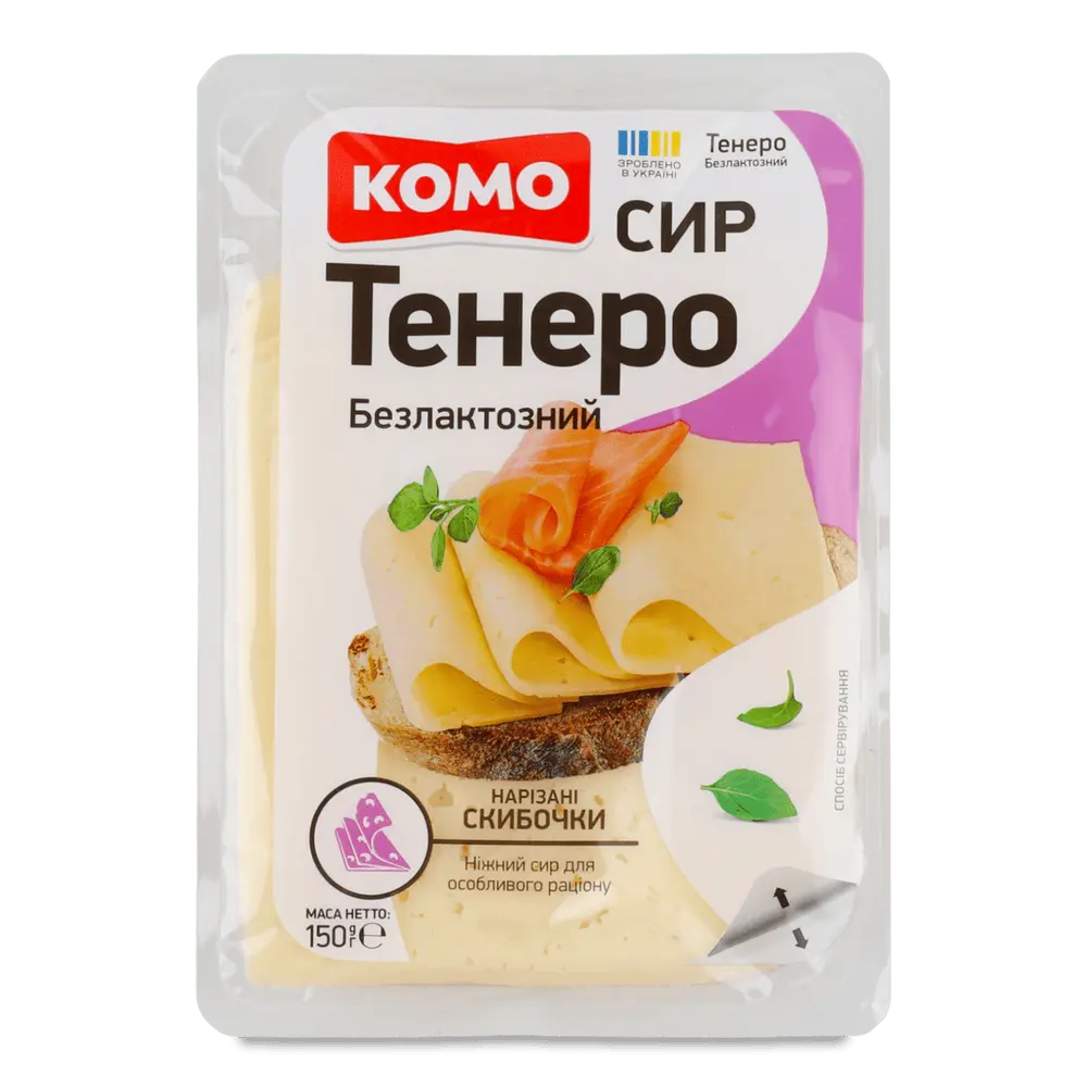 Безлактозні сири.