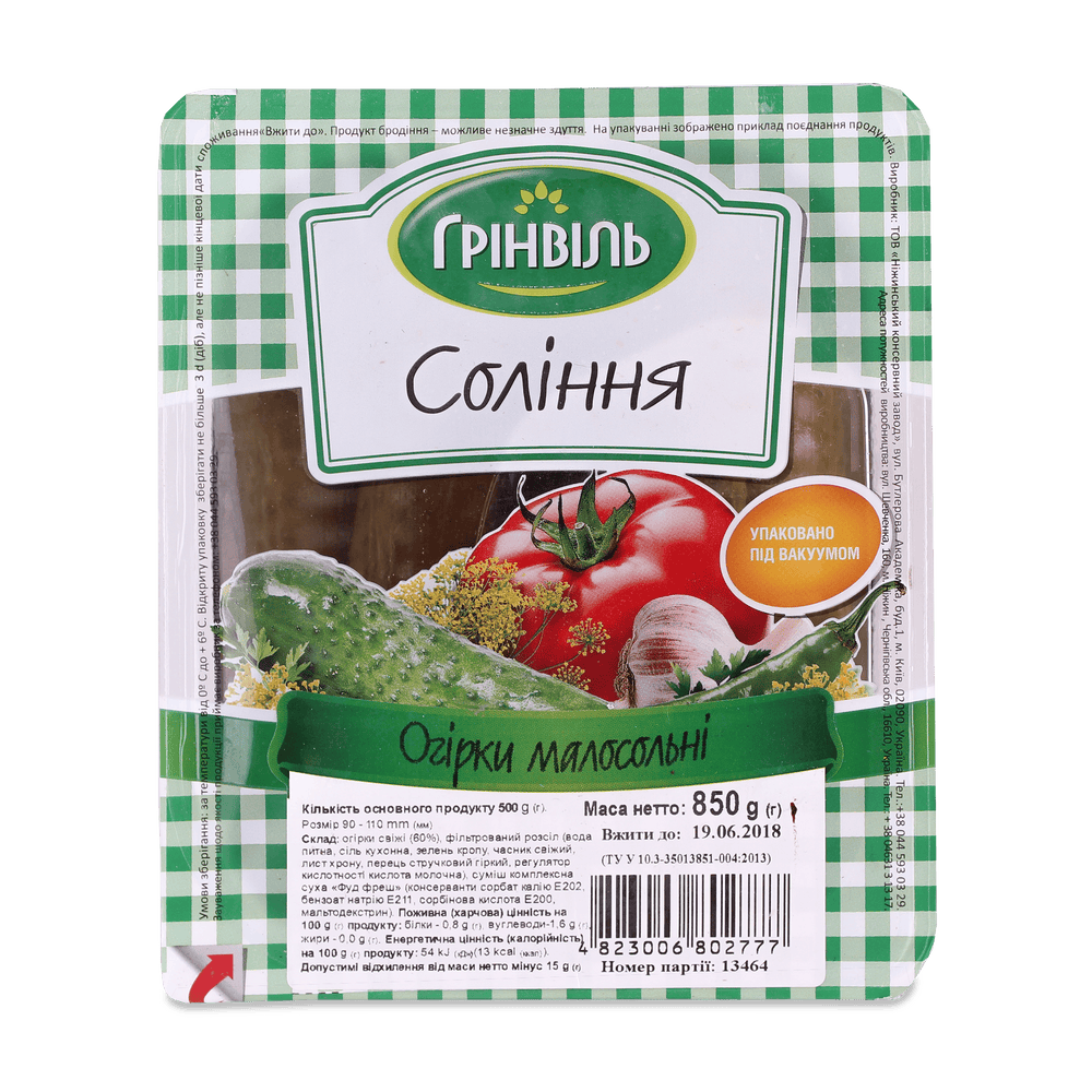 Соління.