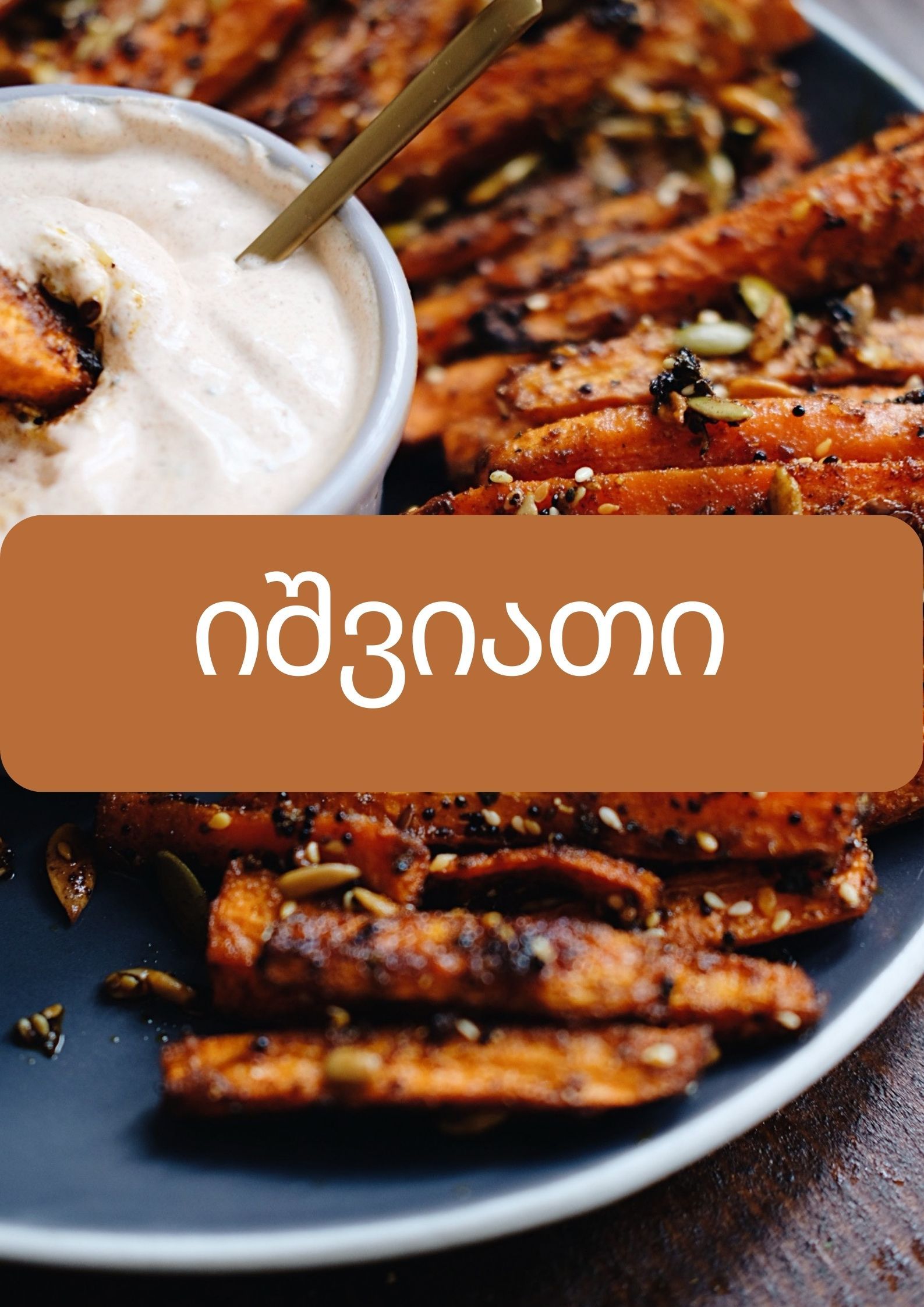 იშვიათი პოზიციები