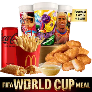 FIFA WORLD CUP™ МЕНЮ С 9 БР. ЧИКЪН МАКНАГЕТС™