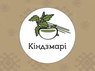 Кіндзмарі (50g)