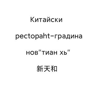 87. Телешко на метална плоча със зеленчуци	700гр.