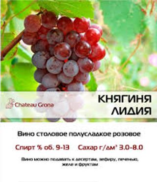 Вино стол. орд. Княгиня Лідія \ рожеве\ н.сол.\ 100гр