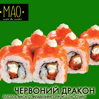 Червоний дракон (270г)