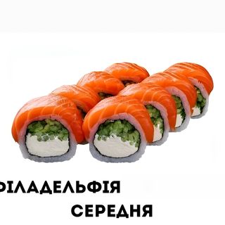 Філадельфія з Лососем середня