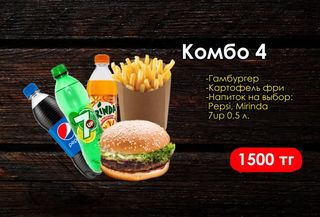 Комбо с Pepsi #3
