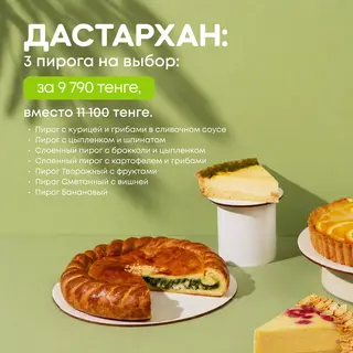Дастархан Сет