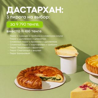 Дастархан Сет