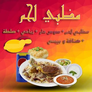 Moudabi Viande avec une boisson fraiche