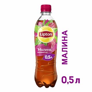 Lipton малина 0,5л