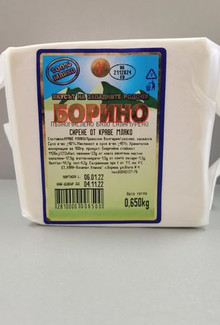 Борино сирене от краве мляко (650г)