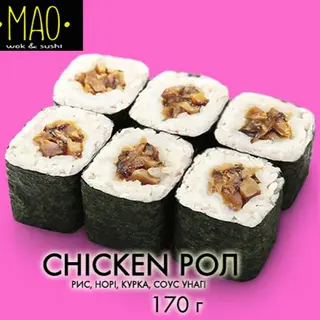 Chicken рол (170г)