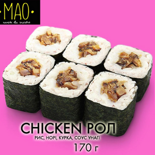 Chicken рол (170г)