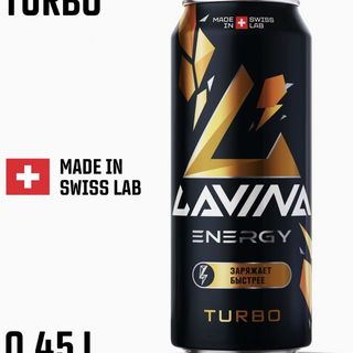 Lavina энергетик