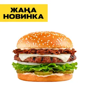 НОВИНКА! ЖАЗ Бургер