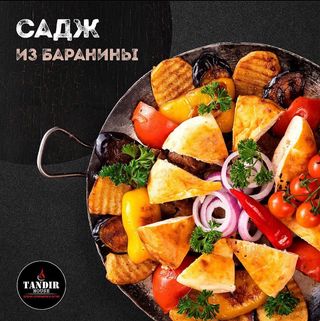 Садж из баранины