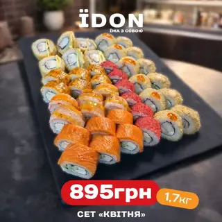 Сет "Квітня" (1,7 кг)